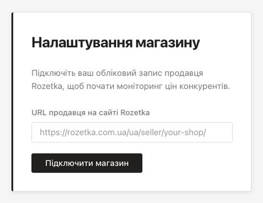 Налаштування магазину — вкажіть URL продавця на Rozetka